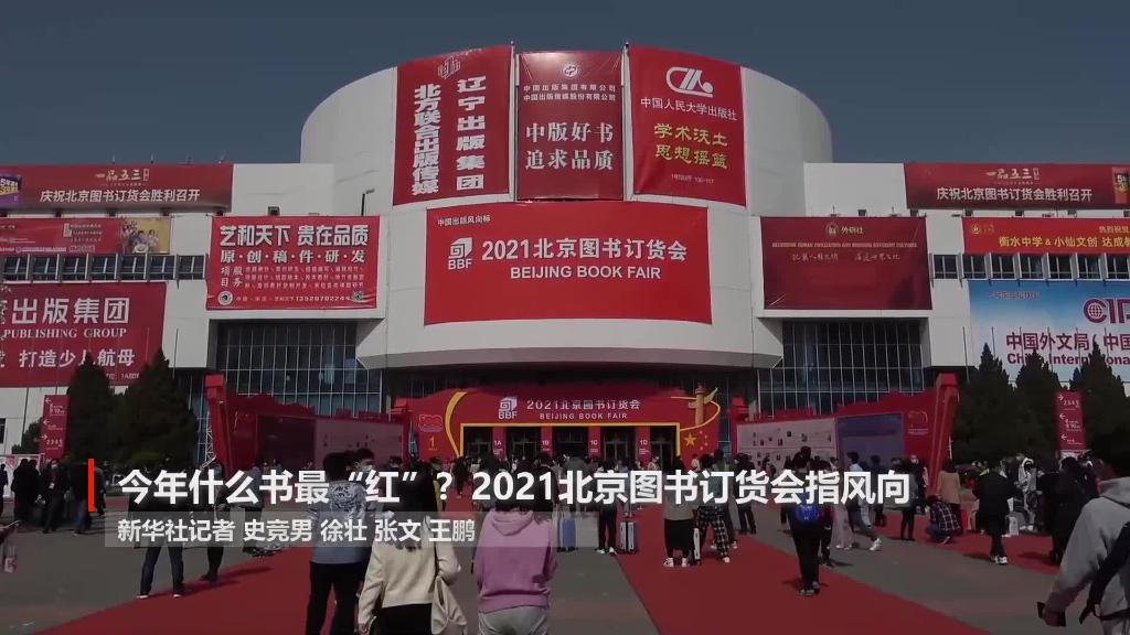 什么書最紅、最熱、最經(jīng)典？&ldquo;出版風(fēng)向標&rdquo;告訴你
