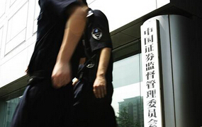 2015年上半年證監(jiān)會都罰了誰?
