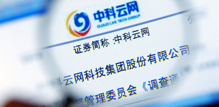 中科云網(wǎng)&ldquo;內(nèi)訌&rdquo;：控制權(quán)之爭(zhēng)邊界何在？