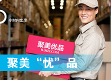 聚美&ldquo;憂&rdquo;品？