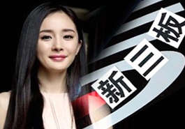 孫儷、楊冪們的造富新捷徑