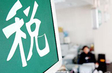稅務(wù)總局:2013擴(kuò)大營改增試點(diǎn)范圍 完善試點(diǎn)辦法