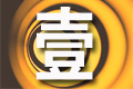 深化財稅體制改革