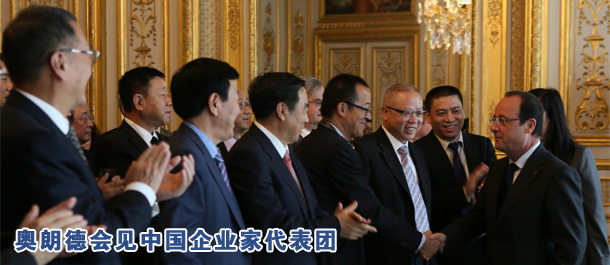 奧朗德會(huì)見中國企業(yè)家:呼吁談判解決貿(mào)易爭端