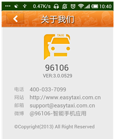 打車(chē)軟件自稱(chēng)&ldquo;官方&rdquo;