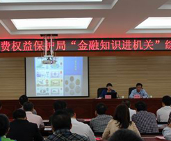 金融知識進(jìn)機關(guān)