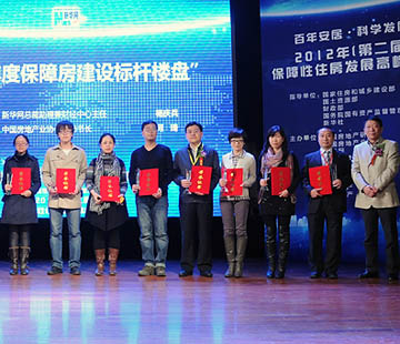 2012年度“保障房建設(shè)標(biāo)桿樓盤”獲獎企業(yè)合影