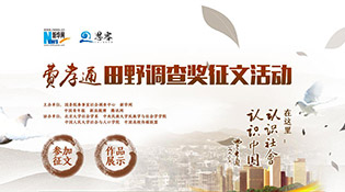 費(fèi)孝通田野調(diào)查獎(jiǎng)?wù)魑幕顒? /></a></p>
<p class=