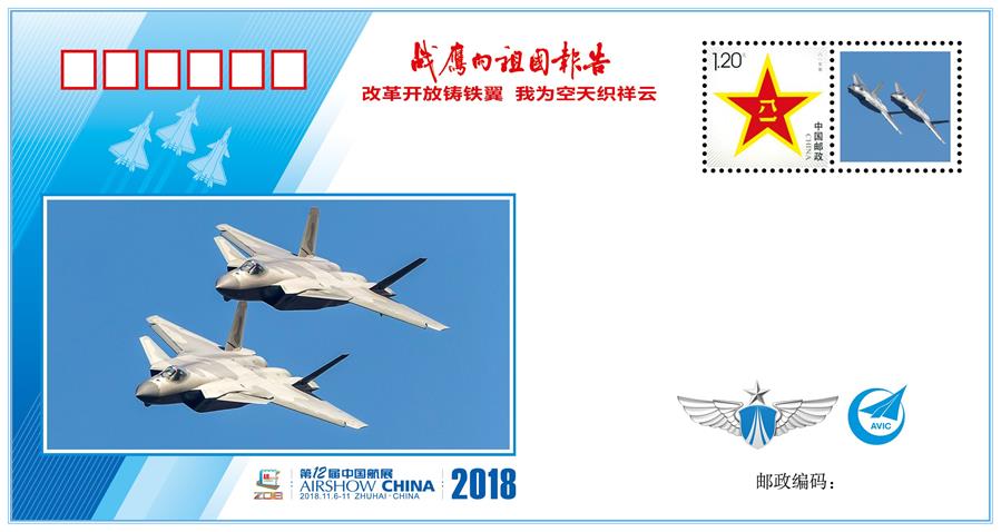 (圖文互動)(2)“改革開放鑄鐵翼 我為空天織祥云”——中國空軍新聞發(fā)言人詳解《戰(zhàn)鷹向祖國報告》紀(jì)念封蘊含的強國興軍故事