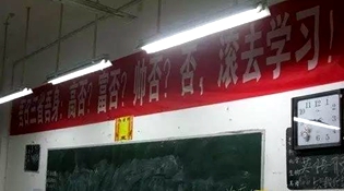 不是高富帥滾去學(xué)習(xí)，這是什么教育？