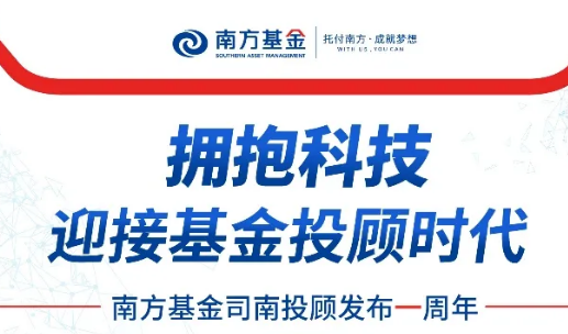 南方論壇：擁抱科技，迎接基金投顧時代