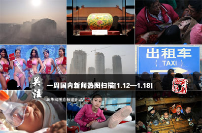 一周?chē)?guó)內(nèi)：十面&ldquo;霾&rdquo;伏 悲情趙家溝