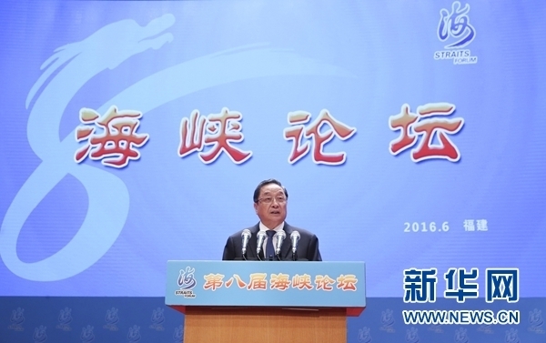 6月12日，第八屆海峽論壇在廈門隆重舉行。中共中央政治局常委、全國政協主席俞正聲出席論壇開幕式并致辭。 新華社記者丁林攝