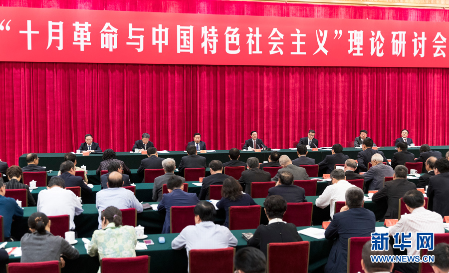 9月26日，在俄國十月革命勝利100周年前夕，&ldquo;十月革命與中國特色社會(huì)主義&rdquo;理論研討會(huì)在北京舉行。中共中央政治局委員、中央書記處書記、中宣部部長劉奇葆出席并講話。新華社記者 丁海濤 攝
