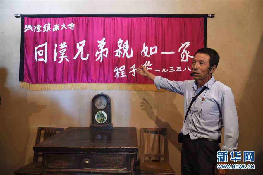 （壯麗70年&middot;奮斗新時代&mdash;&mdash;記者再走長征路&middot;圖文互動）（2）一塊錦匾背后的長征民族團結(jié)故事