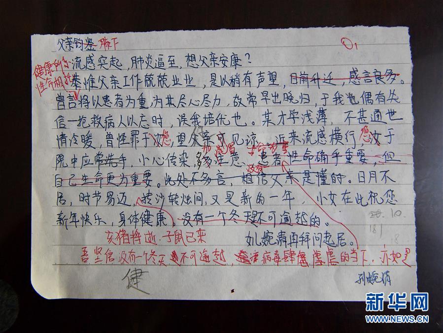 （XHDW&middot;圖文互動）（9）&ldquo;沒有一個冬天不可逾越&rdquo;：14歲女兒寫給醫(yī)生父親的一封家書