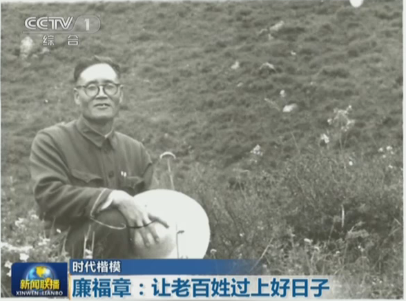 時(shí)代楷模:廉福章