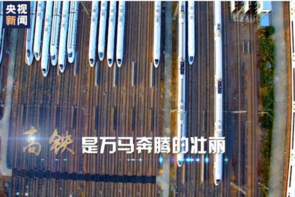 2020：坐著高鐵看中國(guó)！