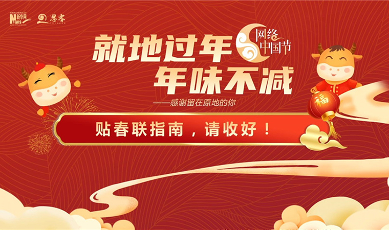 MG動(dòng)畫(huà)丨貼春聯(lián)指南，請(qǐng)收好！