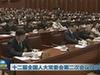 十二屆全國人大常委會(huì)第二次會(huì)議閉幕