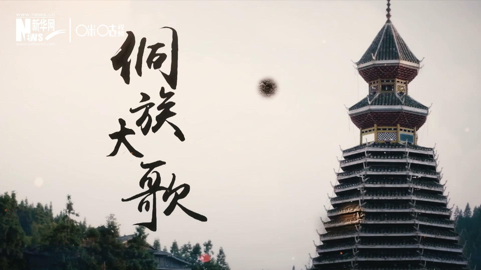 這是來自邊地的天籟，僅用人聲就能完美再現(xiàn)大自然的聲音，也是侗族人口口相傳的民族歷史，這就是侗族大歌。