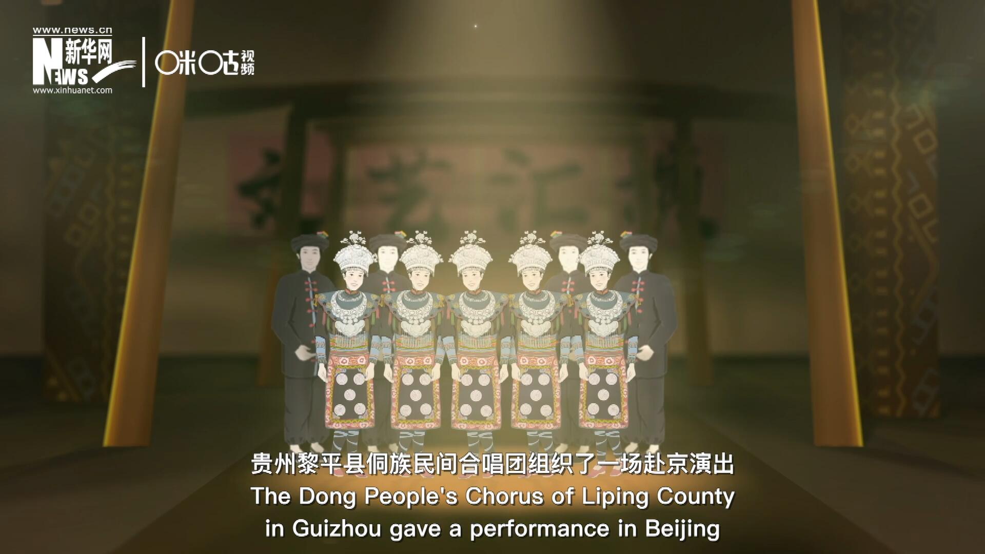 直到1959年10月，貴州黎平縣侗族民間合唱團組織了一場赴京演出 ，侗族大歌才邁出了走出深山的第一步，在首都的舞臺一炮而紅。