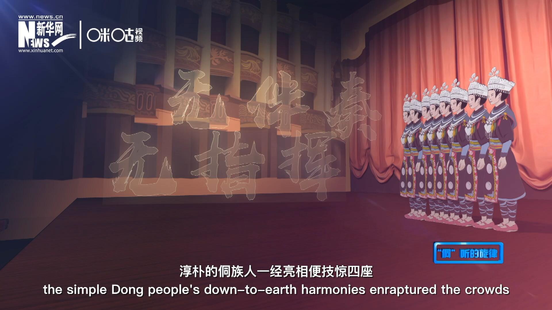 沒有伴奏、不需要指揮，淳樸的侗族人一經(jīng)亮相便技驚四座，就連素以藝術(shù)欣賞水平而聞名于世的巴黎觀眾都為之傾倒。