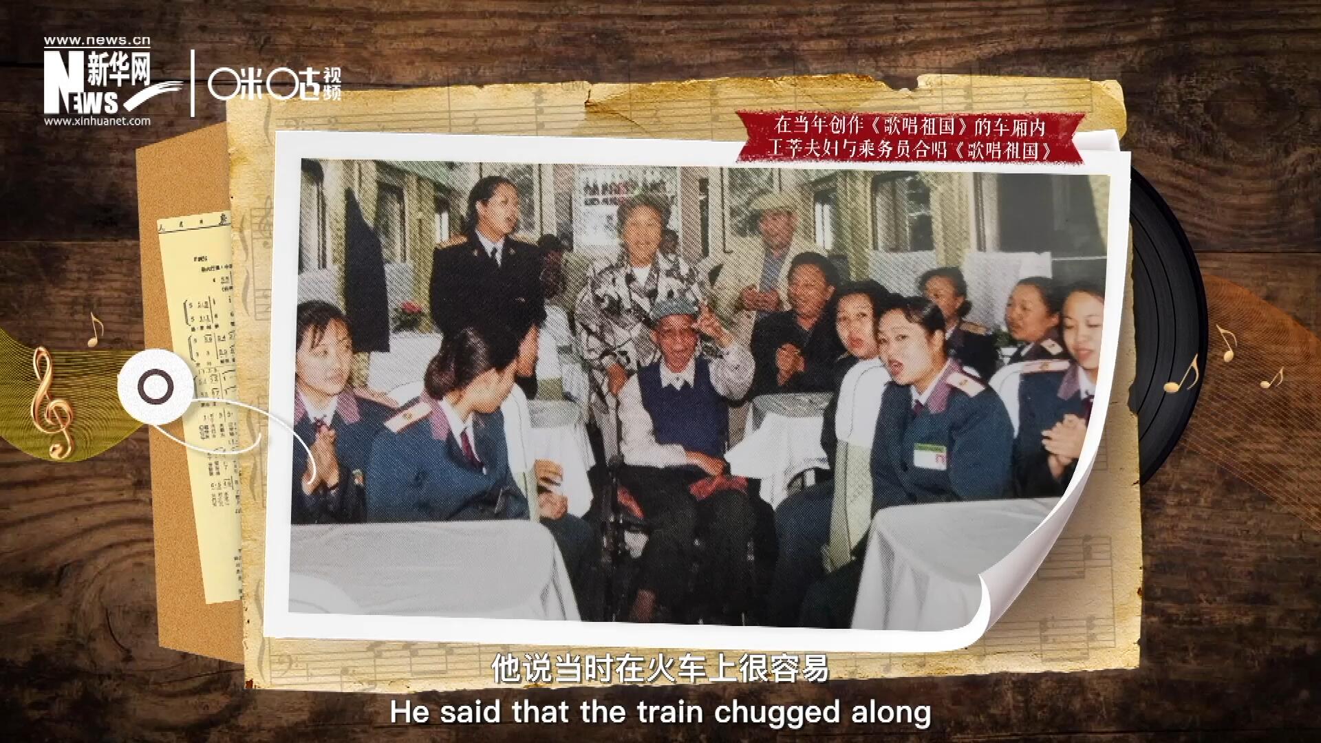 在創(chuàng)作《歌唱祖國》的車廂內(nèi)，王莘夫婦與乘務(wù)員一同合唱。