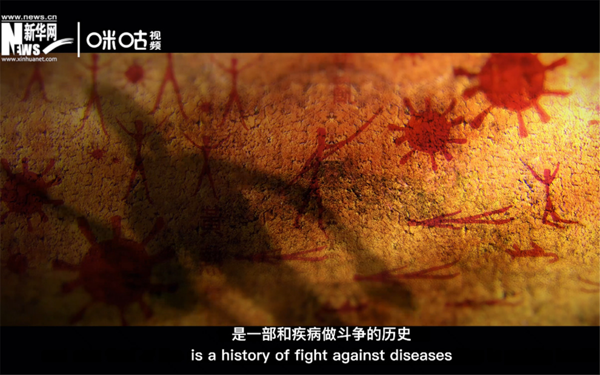 人類的發(fā)展史，是一部和疾病做斗爭的歷史。