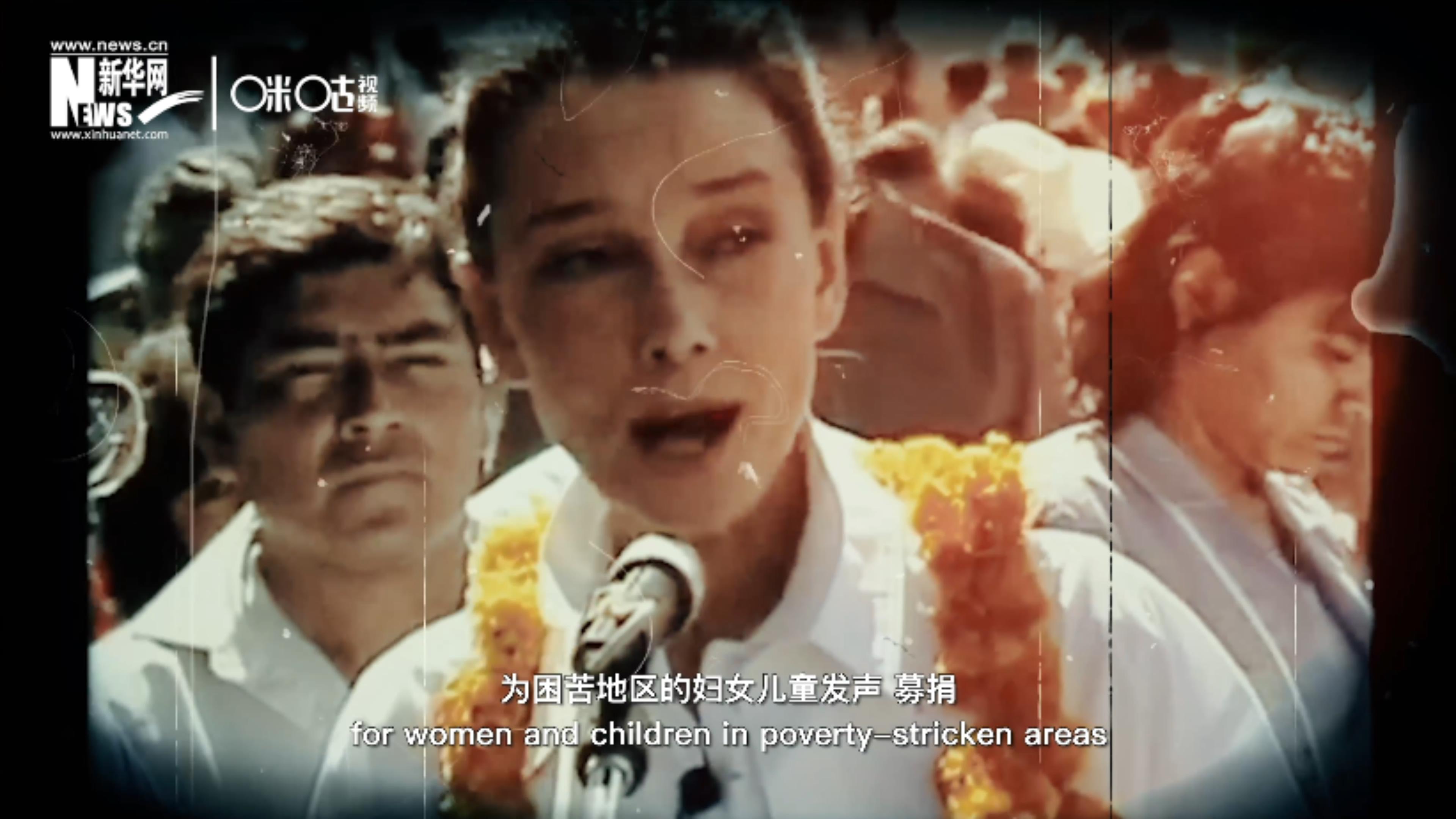 數(shù)年間，奧黛麗&middot;赫本奔走各地幫助困苦地區(qū)的婦女兒童