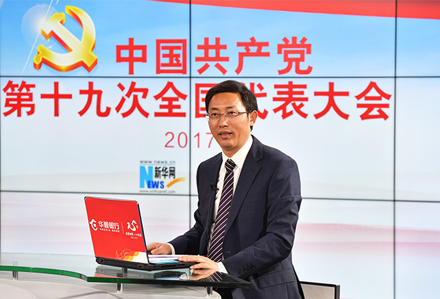 10月18日上午我們都收聽、收看了習(xí)近平代表第十八屆中央委員會向大會作報告。這個報告引起了社會各界、國內(nèi)國外的廣泛關(guān)注。李校長，您也聽了這個報告，您有什么感受？您覺得這份報告有哪些新意？