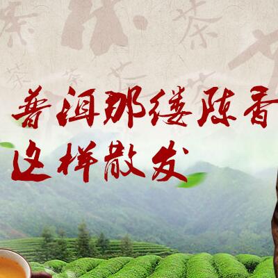 普洱那縷陳香，這樣散發(fā)