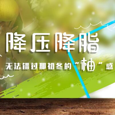 降壓降脂 無法錯(cuò)過那初冬的&ldquo;柚&rdquo;惑
