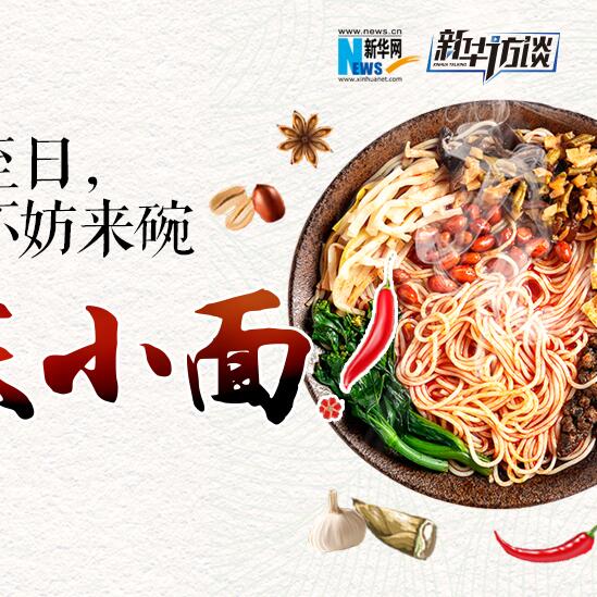 嘿，夏至日，不妨來(lái)碗重慶小面