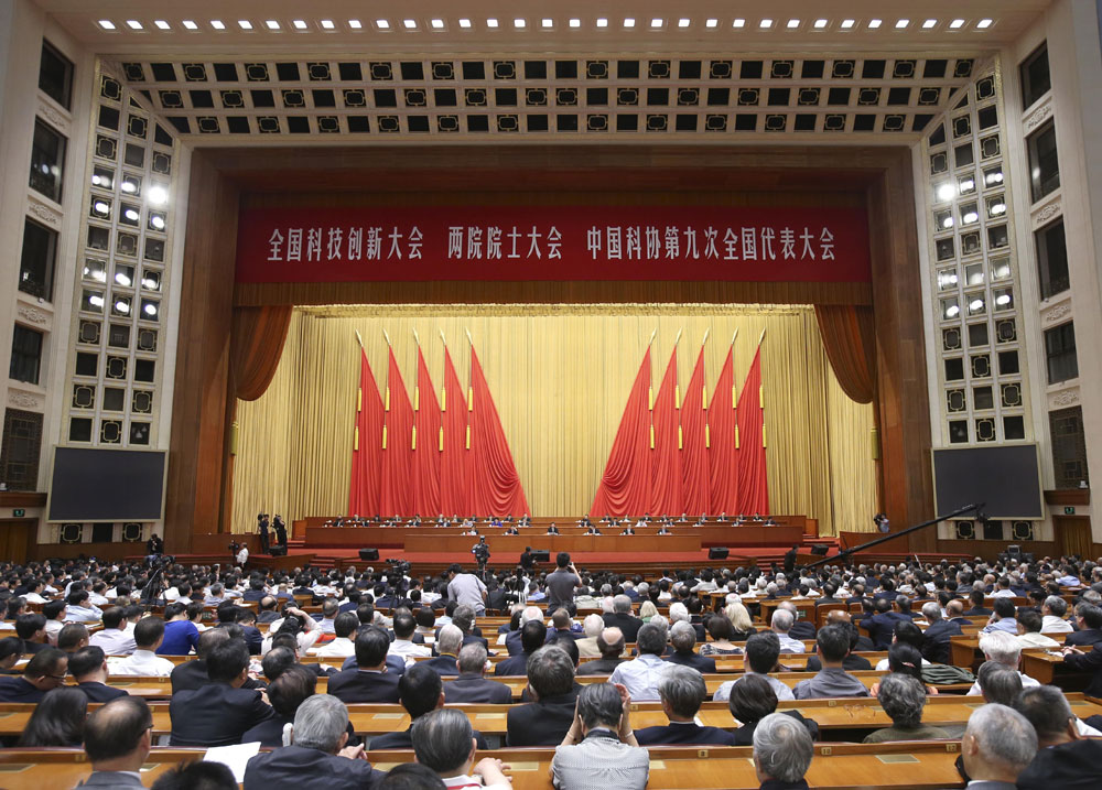 全國科技創(chuàng)新大會 兩院院士大會 中國科協第九次全國代表大會在京召開