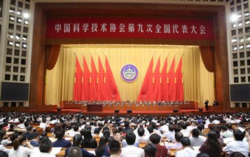 科協九大舉行第三次全體會議