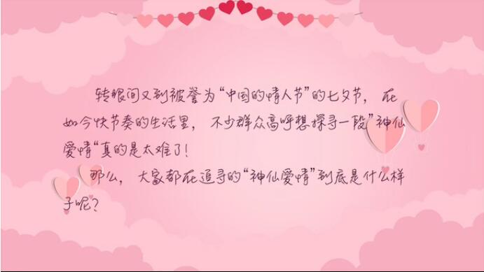 大家都在追尋的&ldquo;神仙愛情&rdquo;到底是什么樣子？