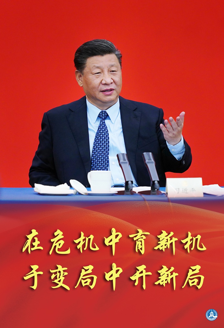 新華社評論員:在危機(jī)中育新機(jī)，于變局中開新局