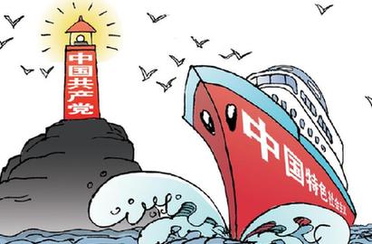 [十八大&middot;圖文互動(dòng)]勇往直前