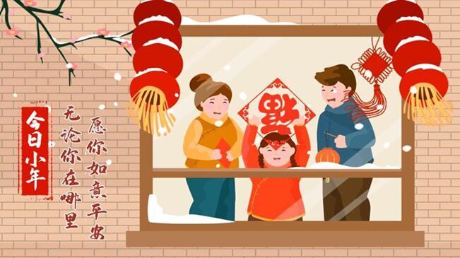今日小年！無論你在哪里，愿你如意平安