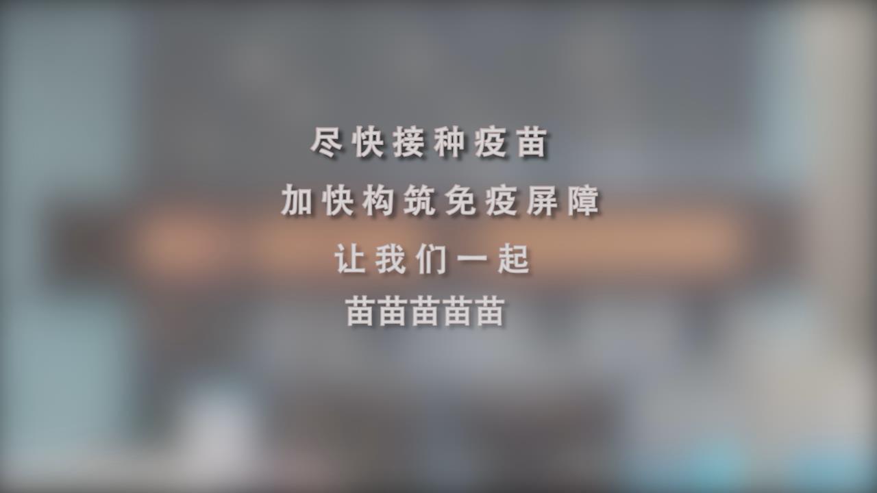 還在等什么？一起苗苗苗苗苗！