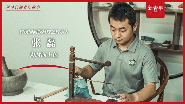 這群人，用中國(guó)傳統(tǒng)顏色留住了歷史