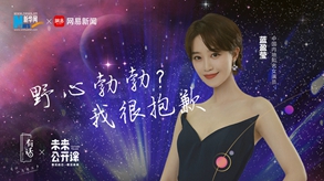 野心勃勃？我很抱歉