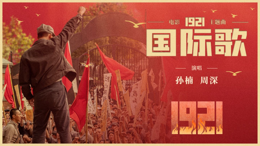 英特納雄耐爾，就一定要實現(xiàn)！