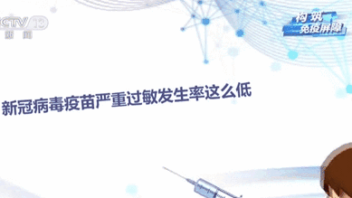 &ldquo;過敏體質(zhì)&rdquo;能否接種新冠病毒疫苗？