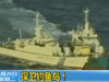 [新聞1+1]保衛(wèi)釣魚(yú)島！