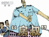 [新聞1+1]合力監(jiān)督 雙規(guī)&ldquo;房叔&rdquo;！