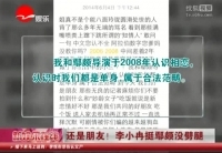 依舊是朋友！ 李小冉挺鄢頗沒劈腿