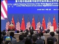 第六輪中美戰(zhàn)略與經(jīng)濟(jì)對(duì)話、第五輪中美人文交流高層磋商在京開幕