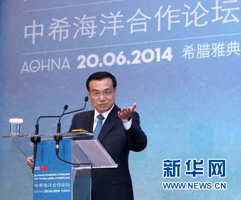 6月20日，國務(wù)院總理李克強(qiáng)在雅典與希臘總理薩馬拉斯共同出席中希海洋合作論壇并發(fā)表演講。 新華社記者 龐興雷 攝